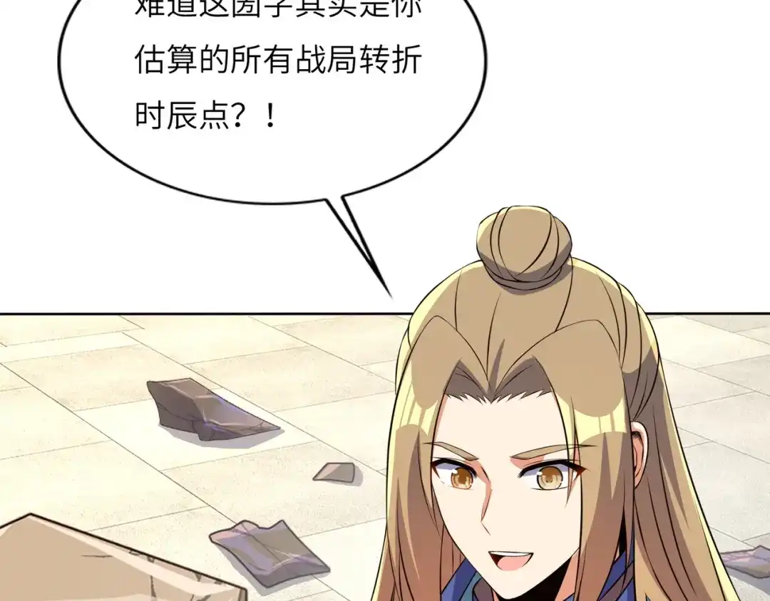 《吞下一个修仙世界》第149话 谜底揭晓 第102页