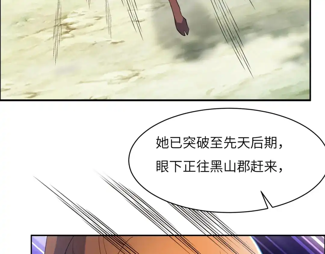 《吞下一个修仙世界》第149话 谜底揭晓 第20页