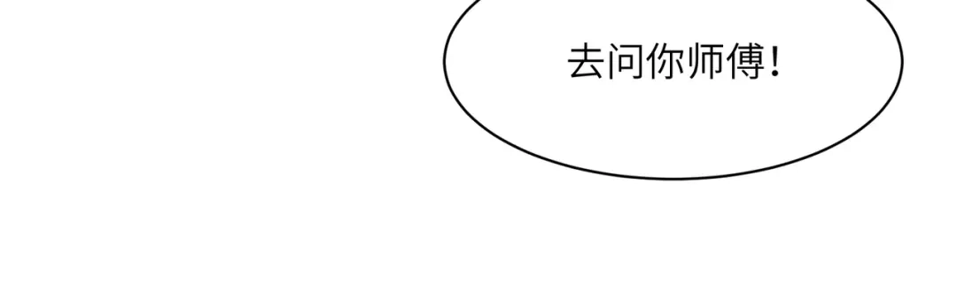 《吞下一个修仙世界》第149话 谜底揭晓 第35页