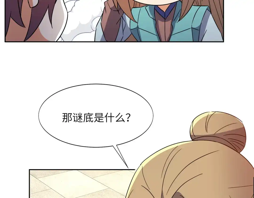 《吞下一个修仙世界》第149话 谜底揭晓 第90页