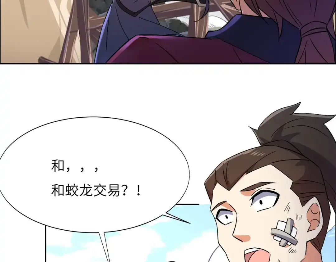 《吞下一个修仙世界》第149话 谜底揭晓 第61页