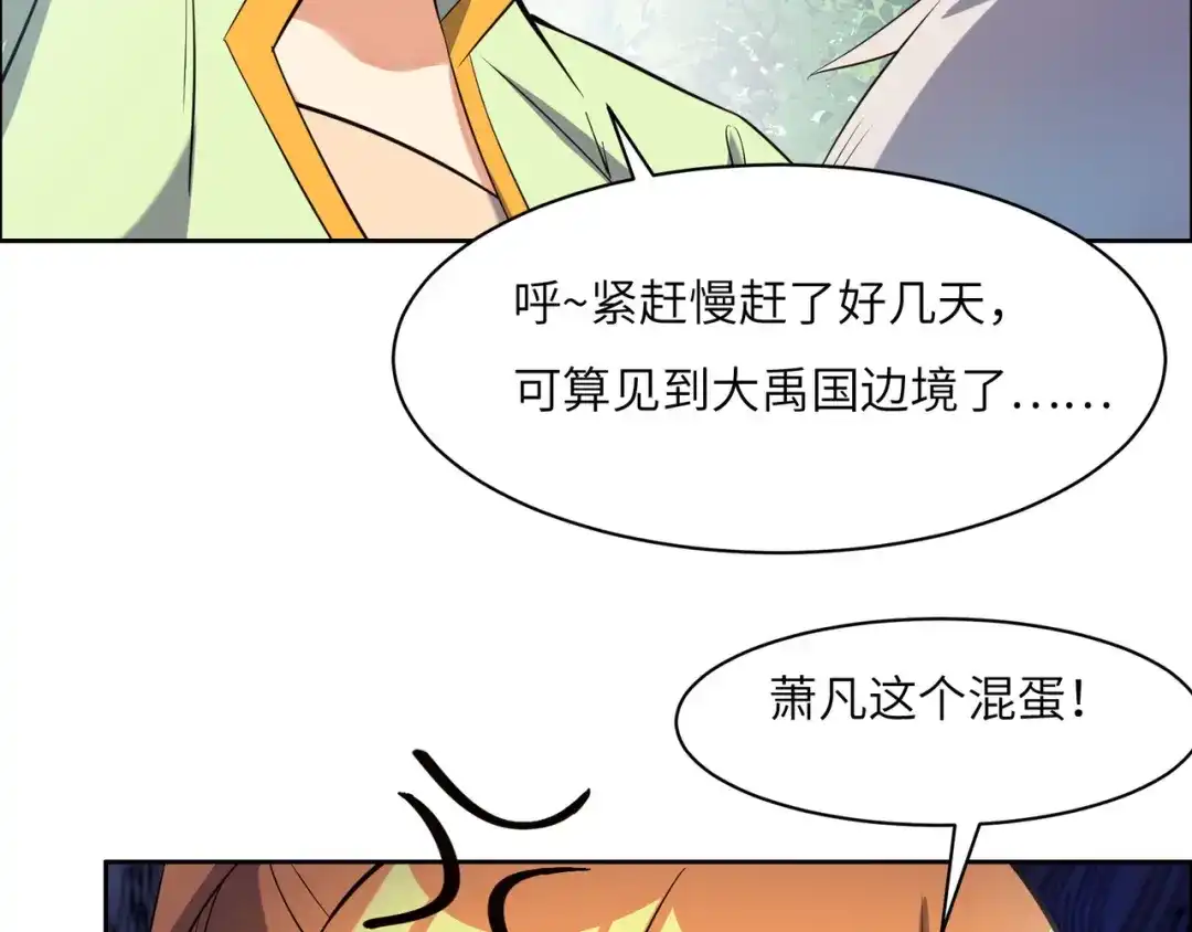 《吞下一个修仙世界》第149话 谜底揭晓 第29页