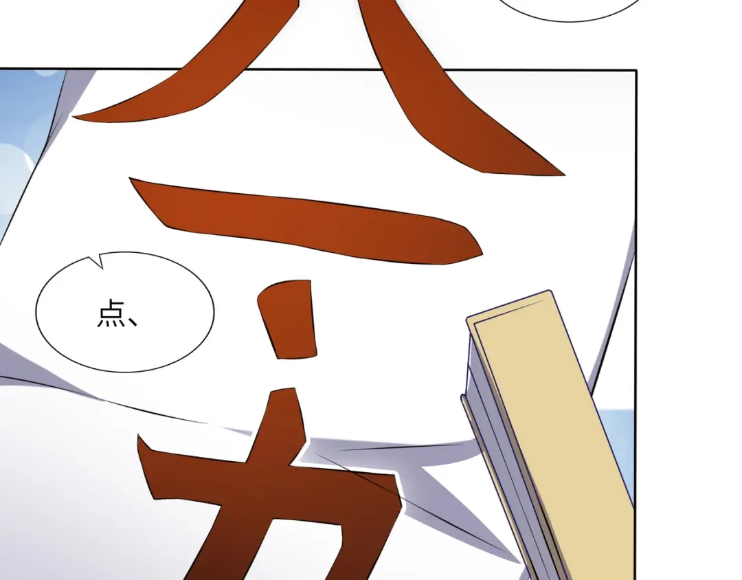 《吞下一个修仙世界》第149话 谜底揭晓 第98页
