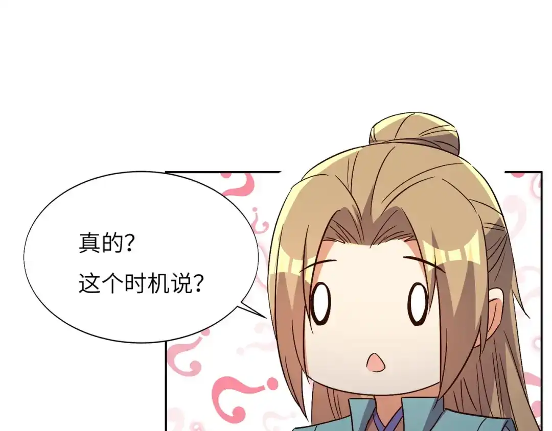 《吞下一个修仙世界》第149话 谜底揭晓 第88页