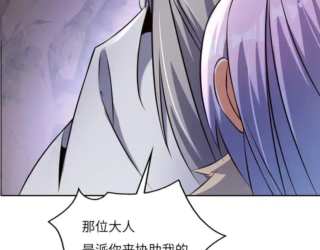 《吞下一个修仙世界》第150话 转化仪式 第85页