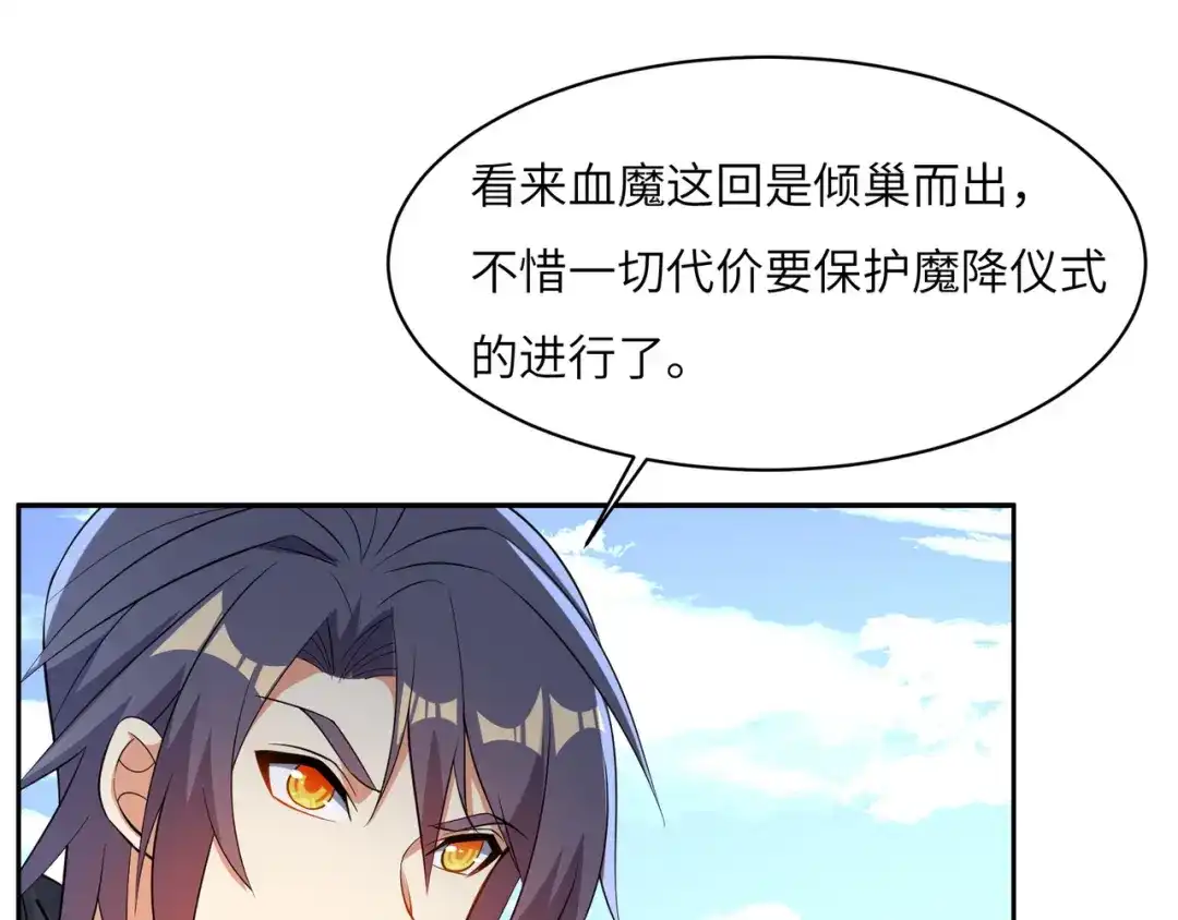 《吞下一个修仙世界》第150话 转化仪式 第54页