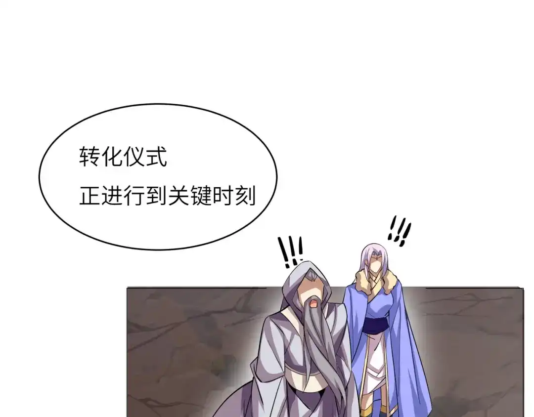《吞下一个修仙世界》第150话 转化仪式 第33页