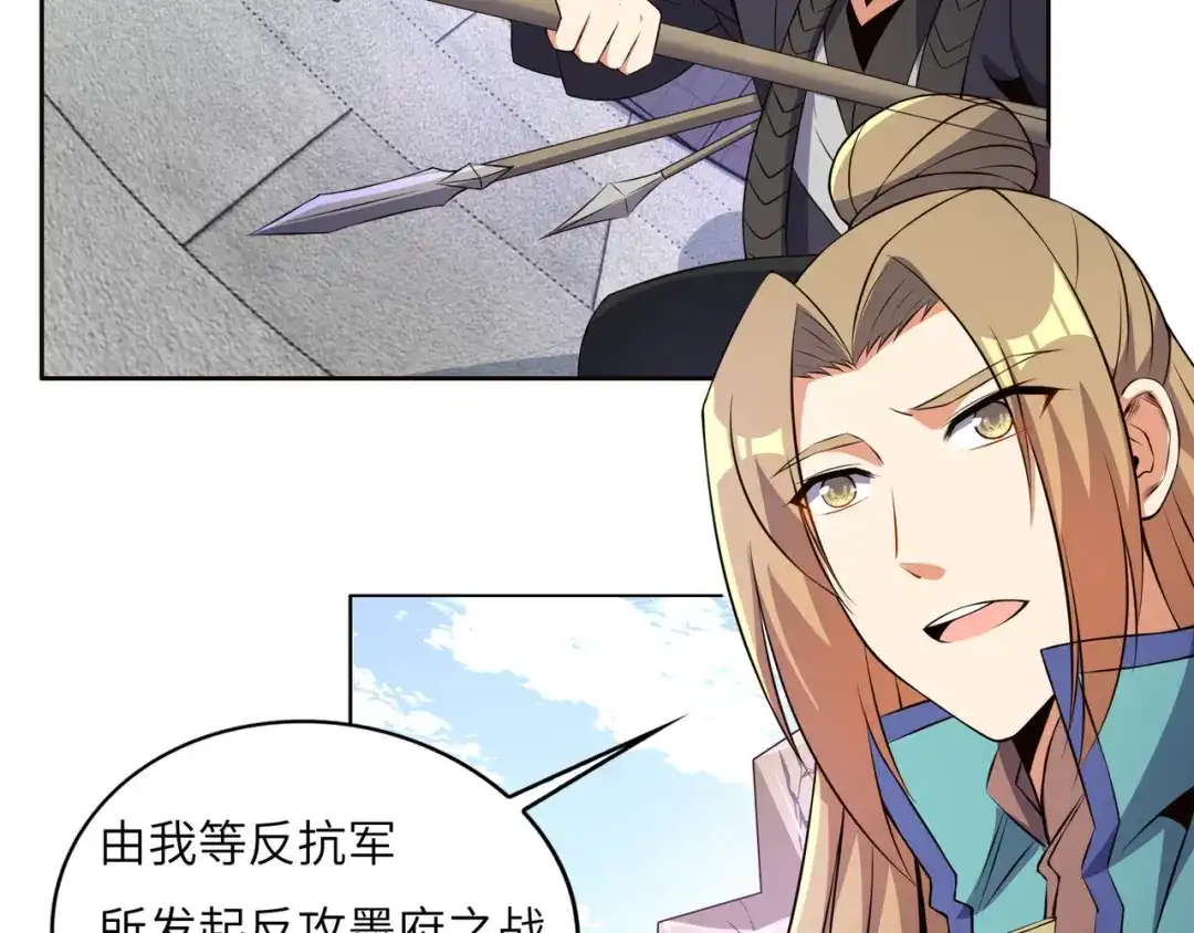 《吞下一个修仙世界》第150话 转化仪式 第4页
