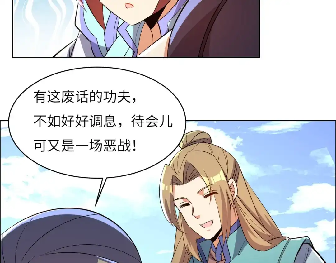 《吞下一个修仙世界》第150话 转化仪式 第64页