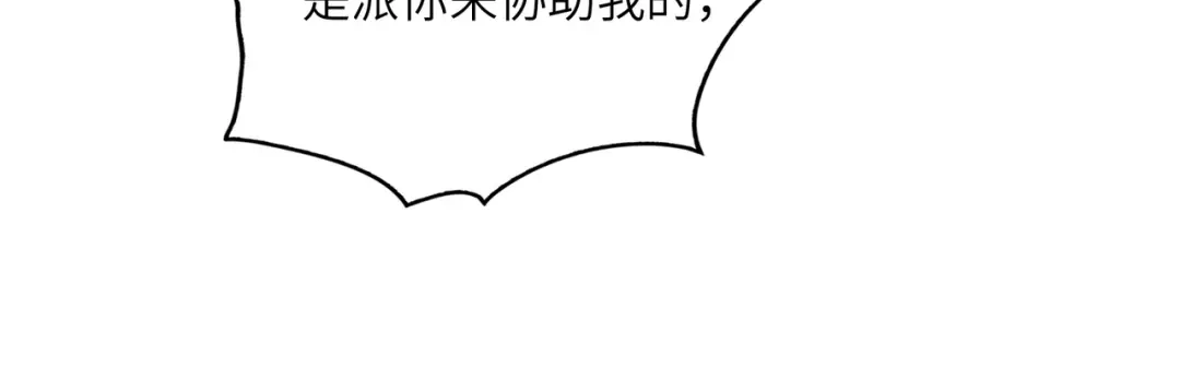 《吞下一个修仙世界》第150话 转化仪式 第86页