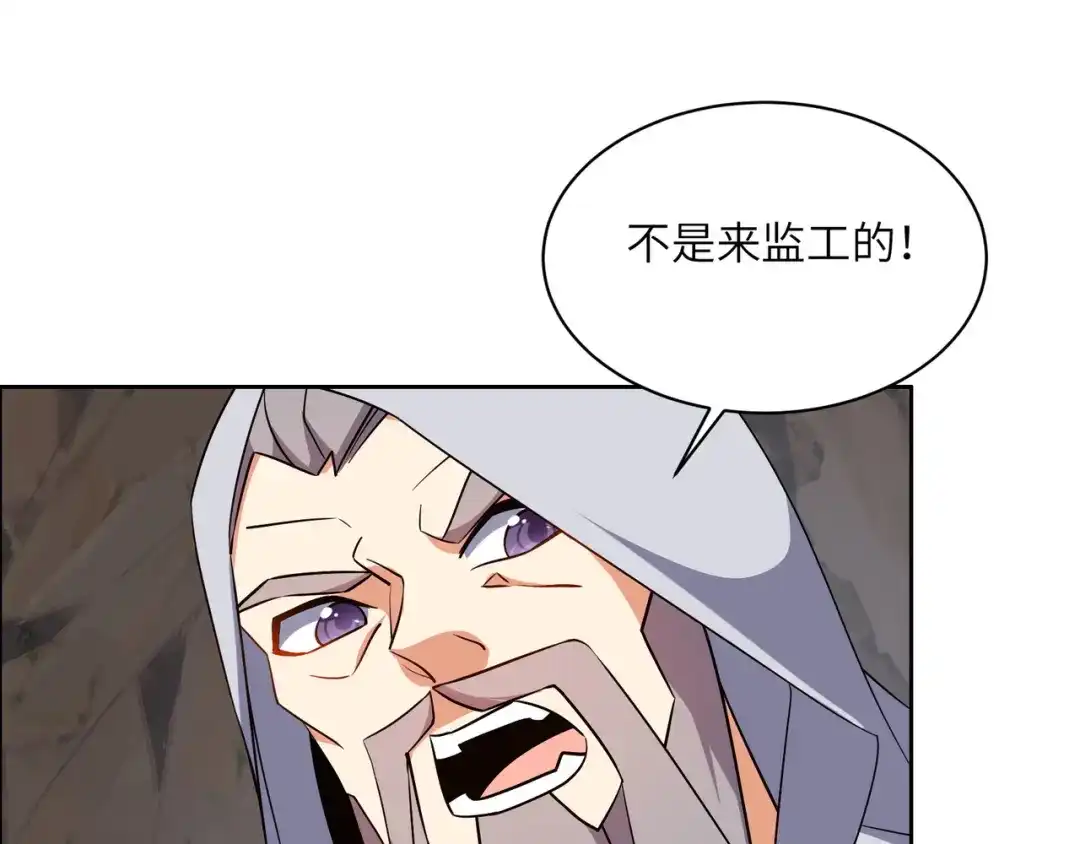 《吞下一个修仙世界》第150话 转化仪式 第87页