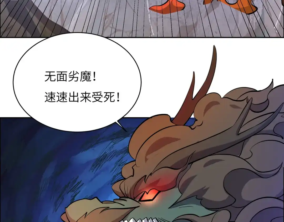 《吞下一个修仙世界》第150话 转化仪式 第18页