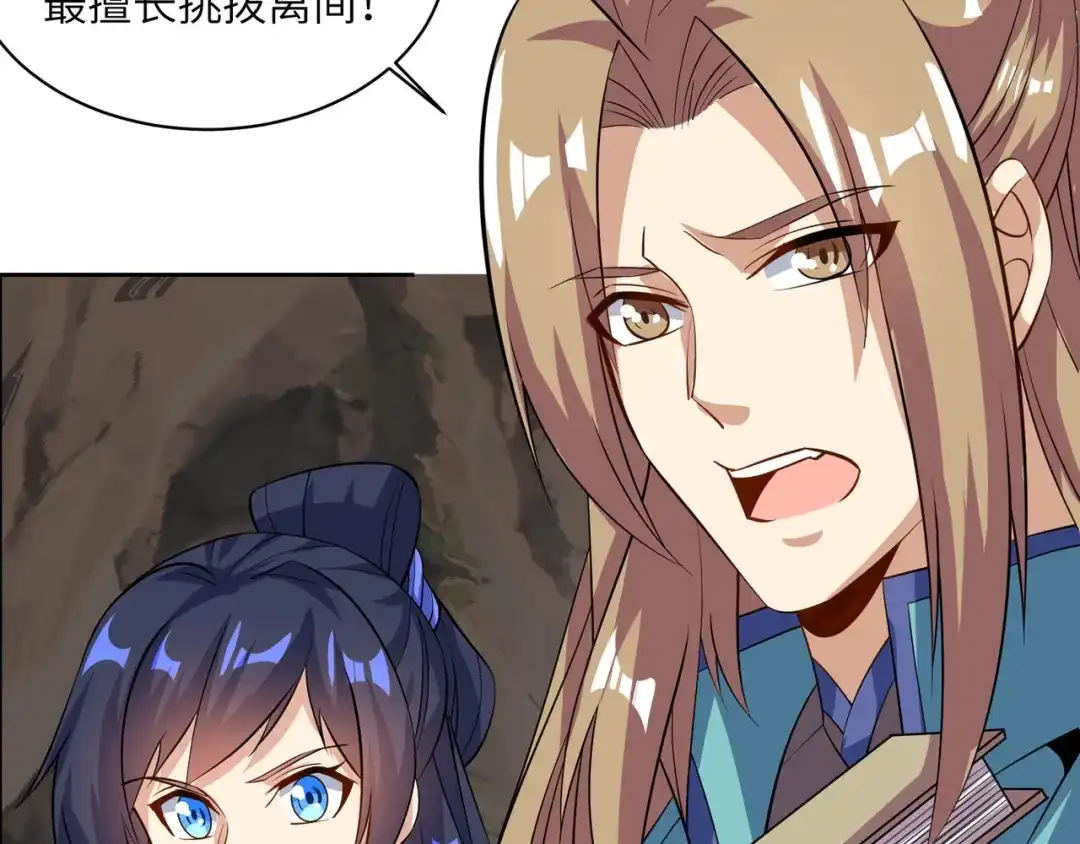 《吞下一个修仙世界》第151话 识破奸计 第73页