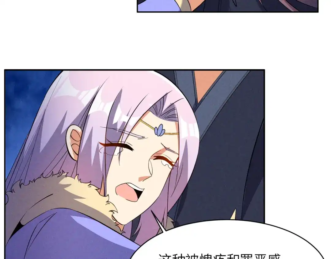 《吞下一个修仙世界》第151话 识破奸计 第58页