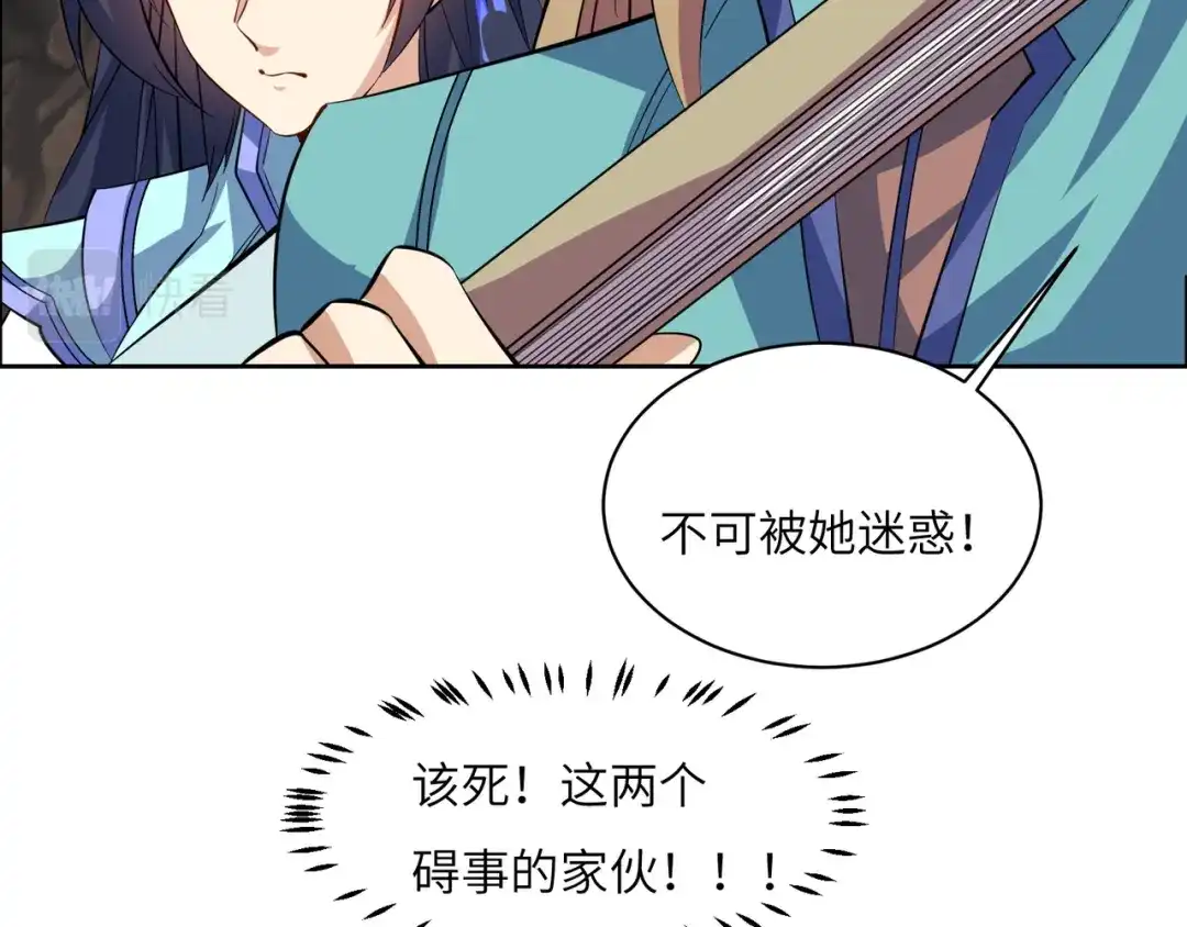 《吞下一个修仙世界》第151话 识破奸计 第74页