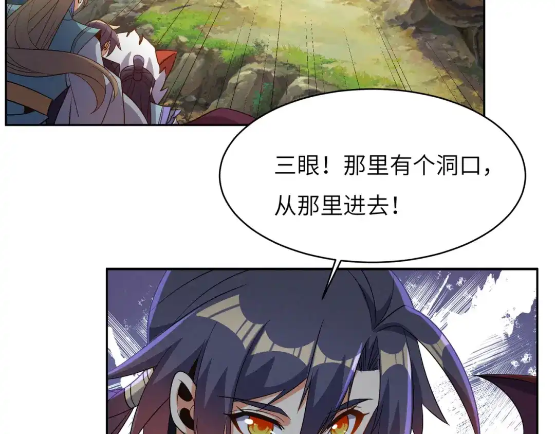 《吞下一个修仙世界》第151话 识破奸计 第5页