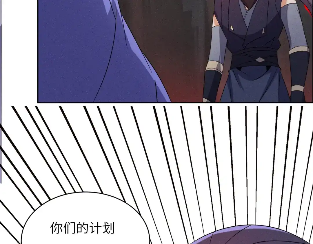 《吞下一个修仙世界》第151话 识破奸计 第26页