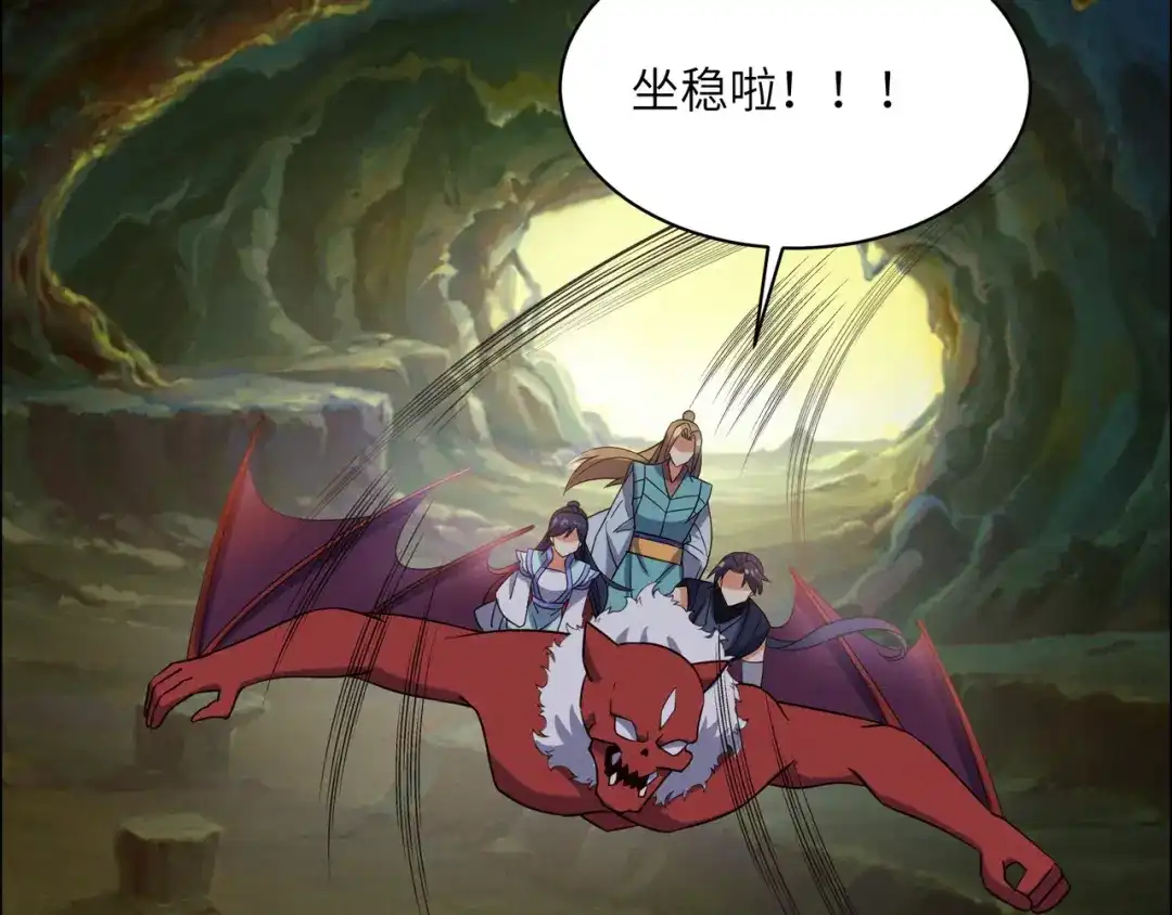 《吞下一个修仙世界》第151话 识破奸计 第8页