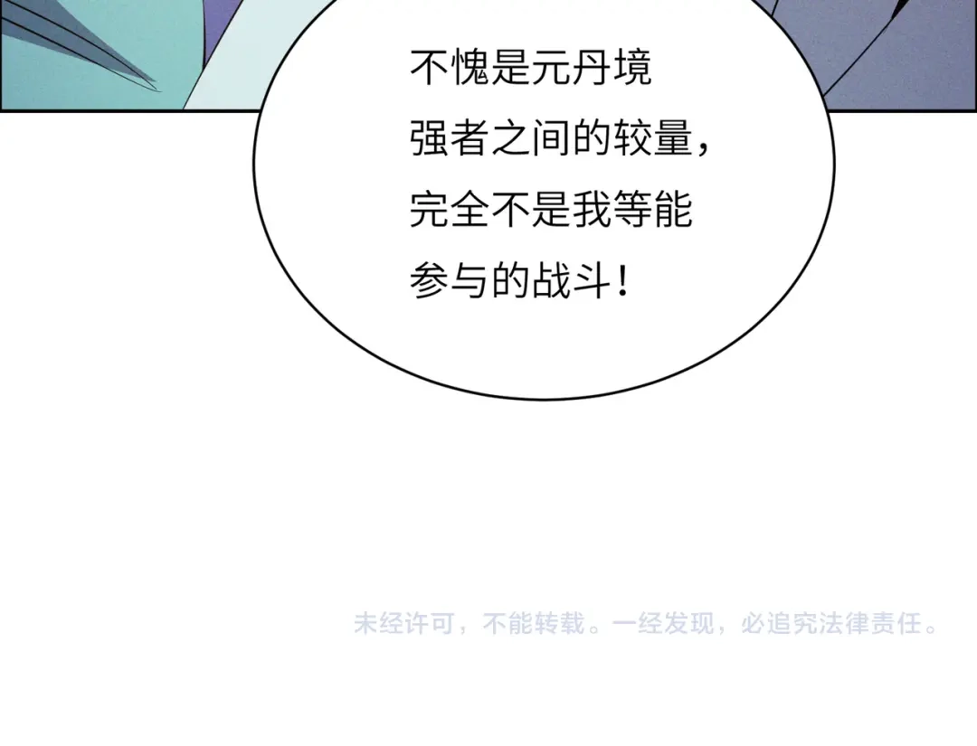 《吞下一个修仙世界》第152话 恶斗元丹境 第96页