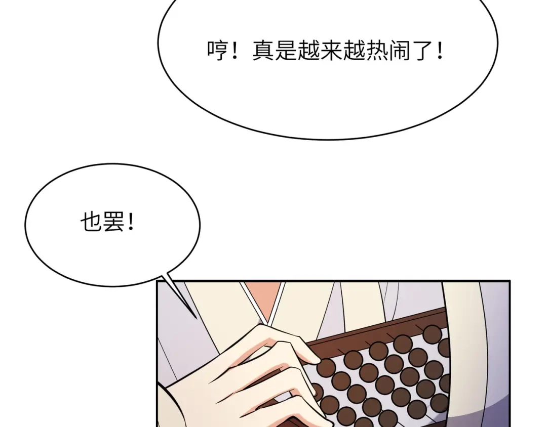 《吞下一个修仙世界》第152话 恶斗元丹境 第51页