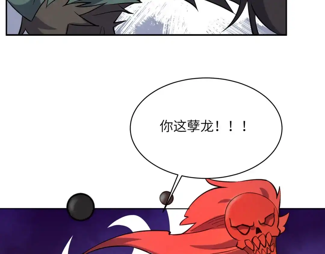 《吞下一个修仙世界》第152话 恶斗元丹境 第70页