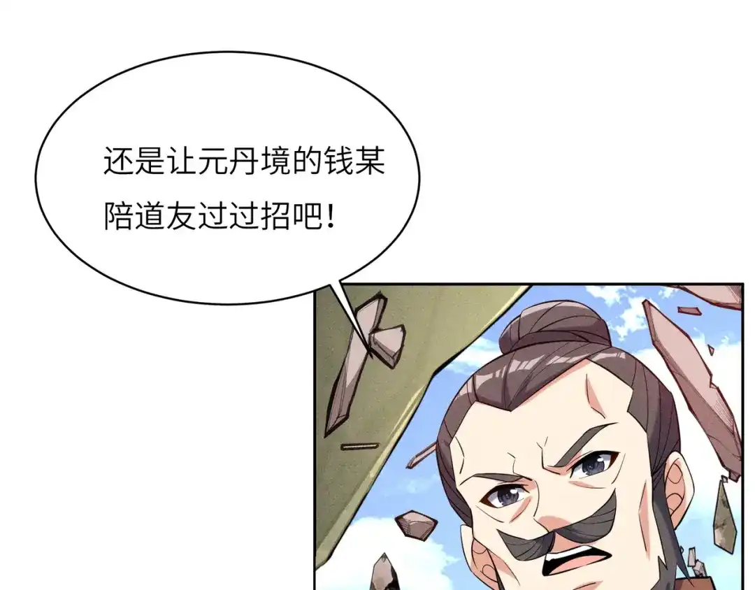 《吞下一个修仙世界》第152话 恶斗元丹境 第33页