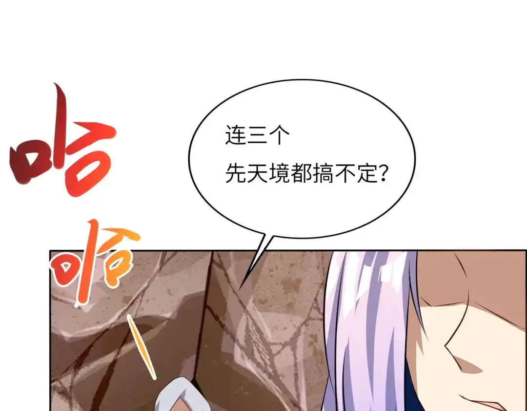 《吞下一个修仙世界》第152话 恶斗元丹境 第3页