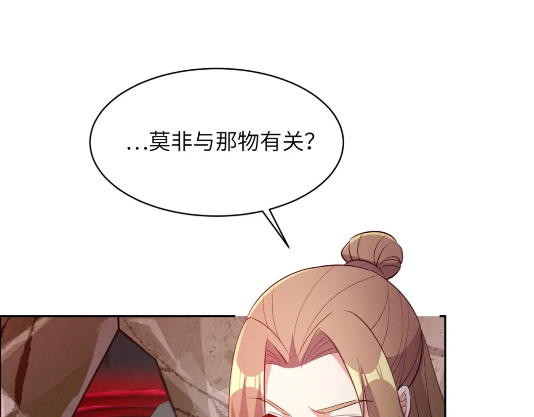 《吞下一个修仙世界》第154话 魔神降临 第13页