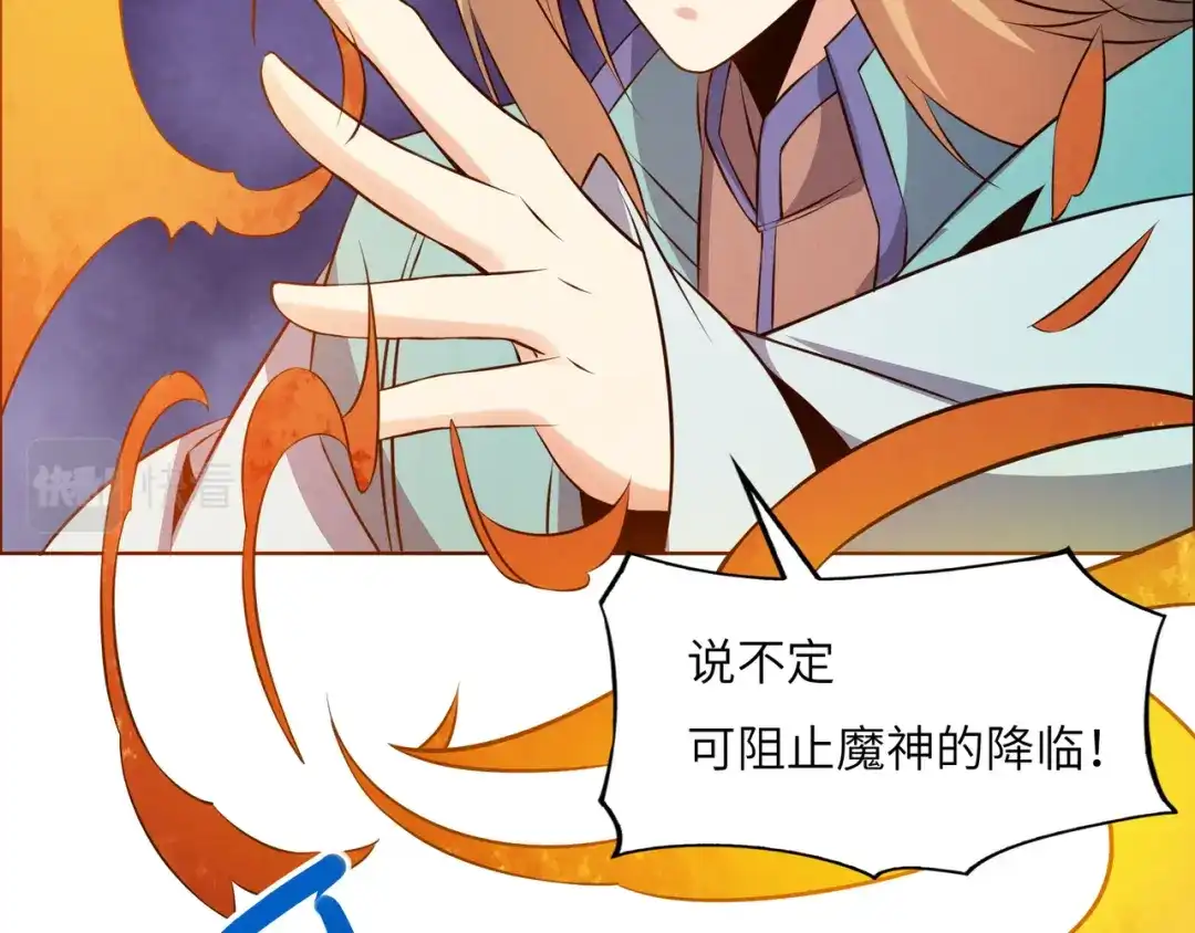 《吞下一个修仙世界》第154话 魔神降临 第28页