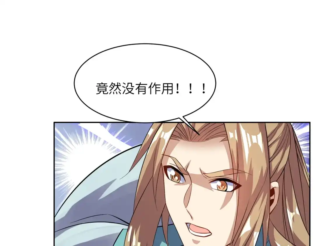 《吞下一个修仙世界》第154话 魔神降临 第117页