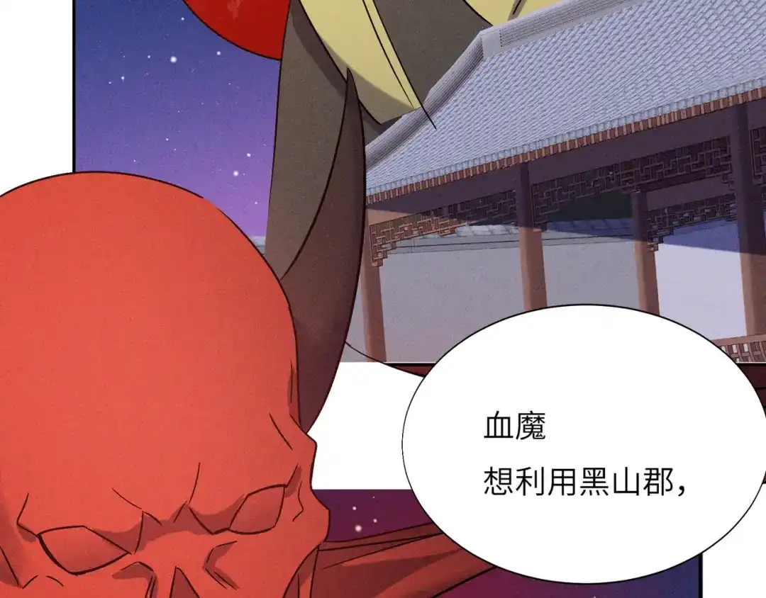 《吞下一个修仙世界》第154话 魔神降临 第74页