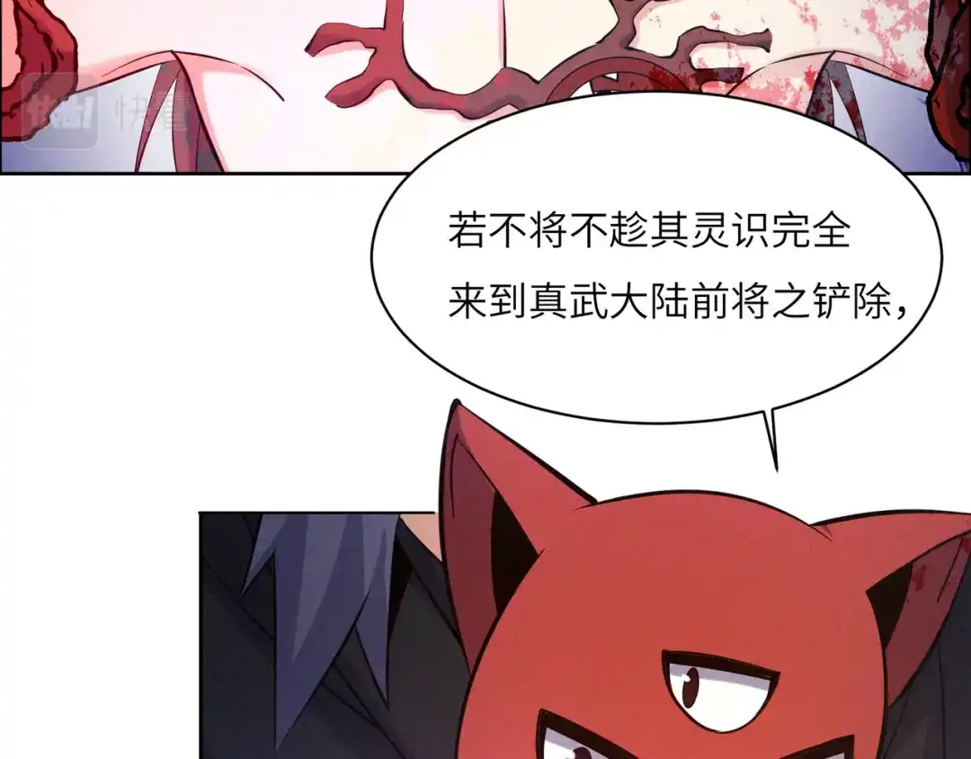 《吞下一个修仙世界》第154话 魔神降临 第8页
