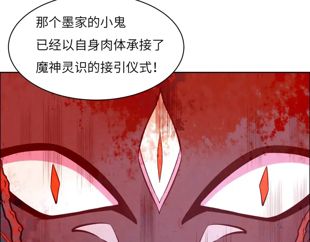 《吞下一个修仙世界》第154话 魔神降临 第6页