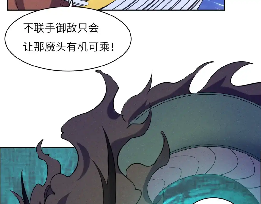 《吞下一个修仙世界》第155话 斗魔神 第87页