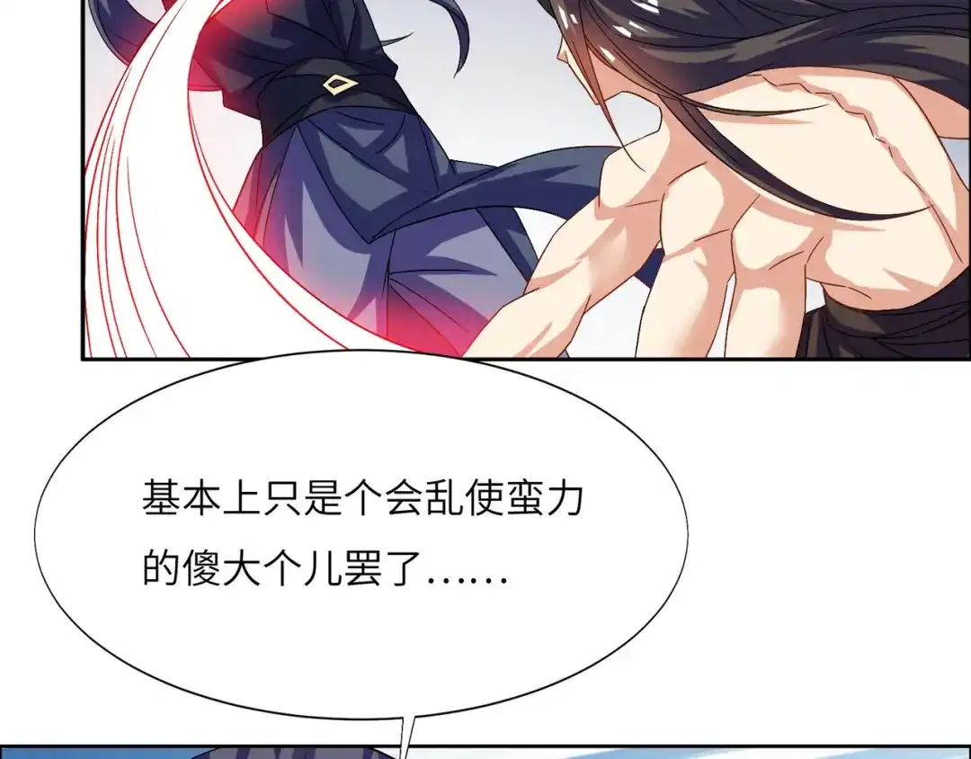《吞下一个修仙世界》第155话 斗魔神 第49页