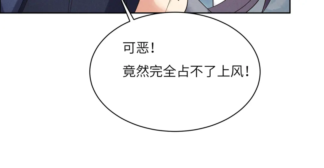 《吞下一个修仙世界》第155话 斗魔神 第83页