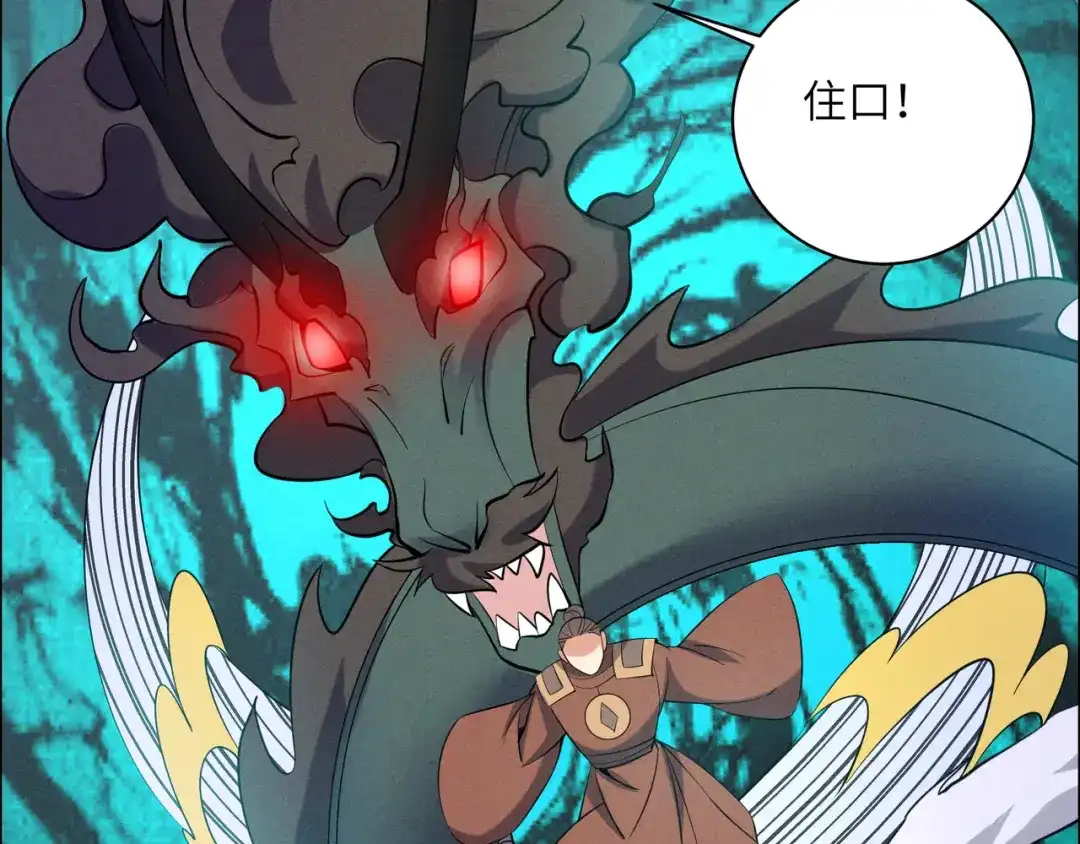 《吞下一个修仙世界》第155话 斗魔神 第88页