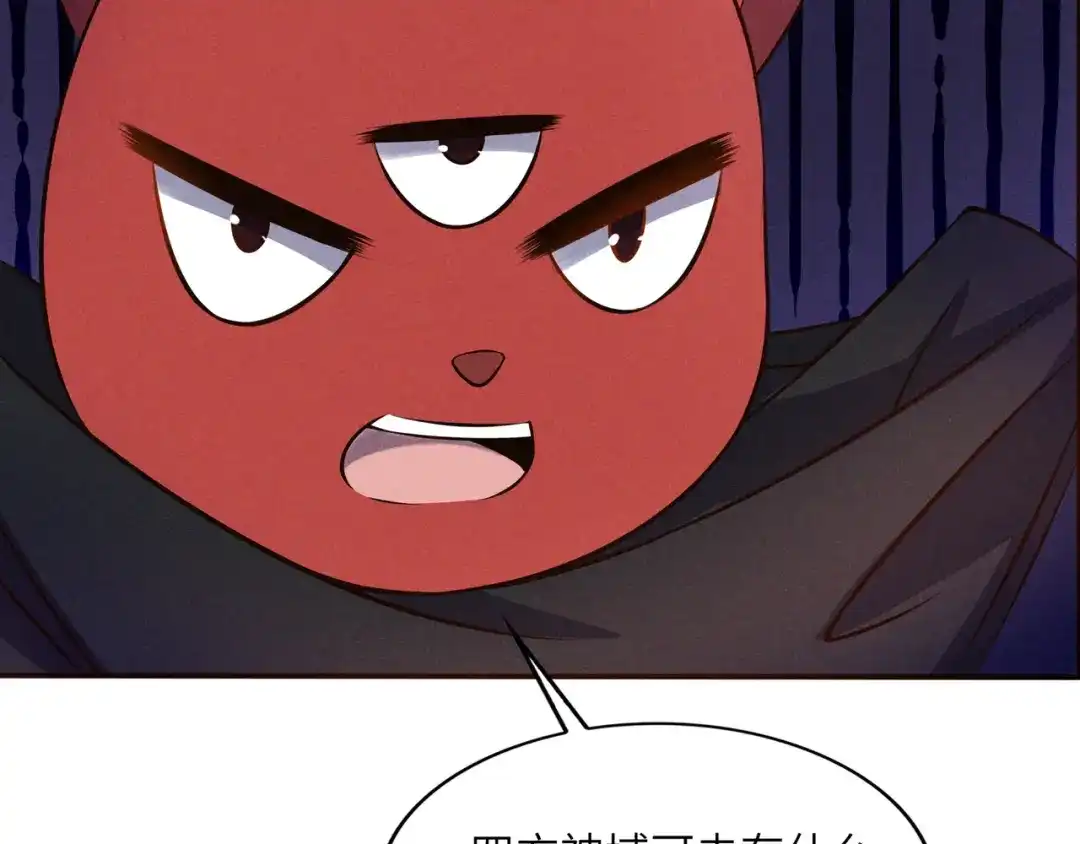 《吞下一个修仙世界》第155话 斗魔神 第61页