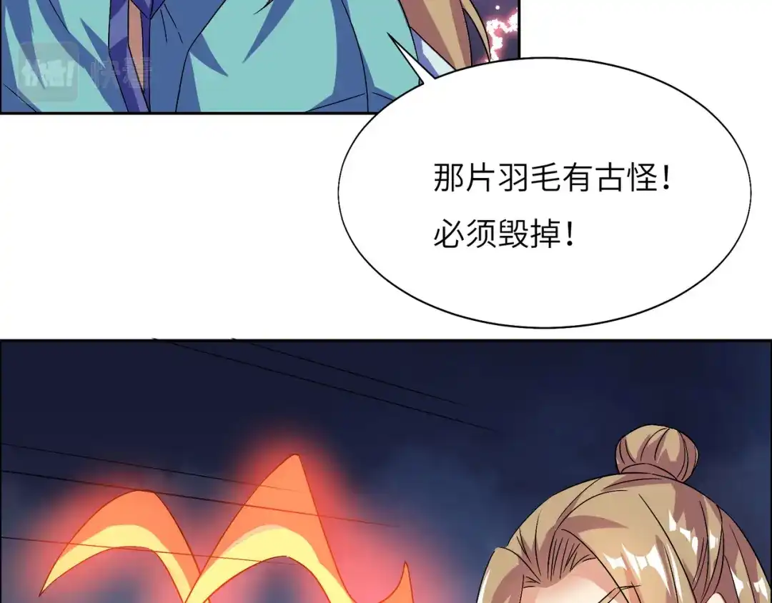 《吞下一个修仙世界》第155话 斗魔神 第24页