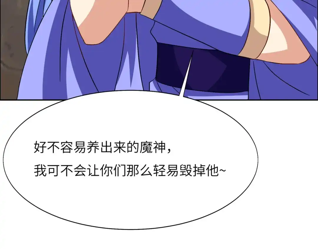 《吞下一个修仙世界》第155话 斗魔神 第20页