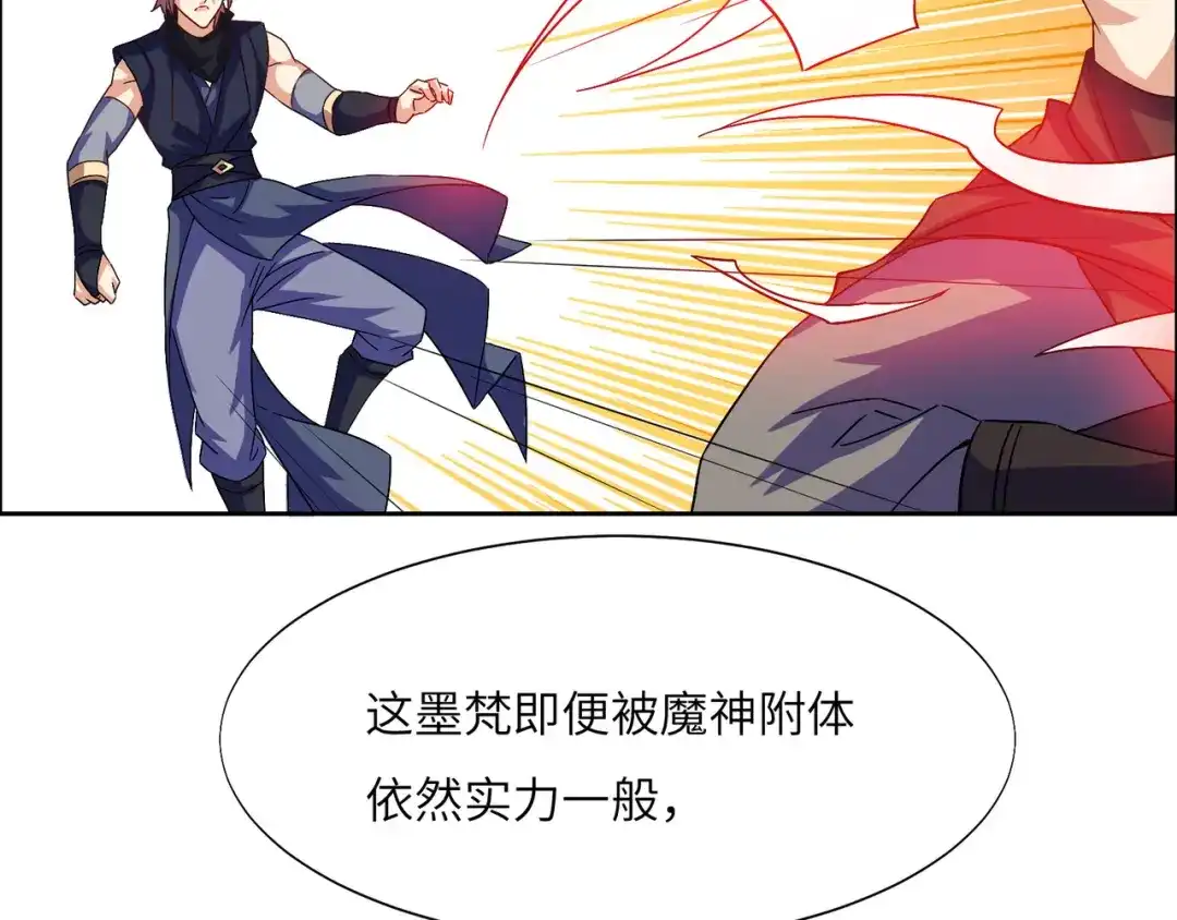 《吞下一个修仙世界》第155话 斗魔神 第46页
