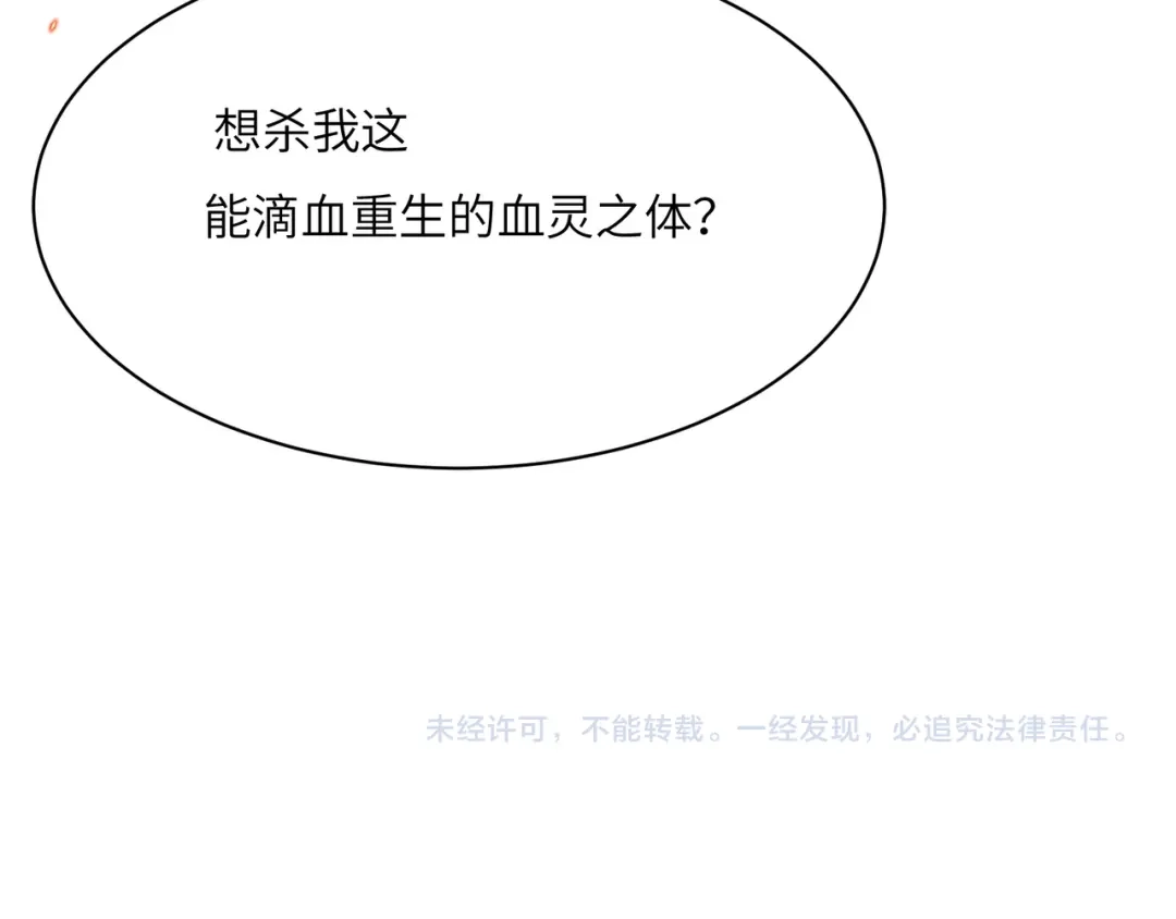 《吞下一个修仙世界》第155话 斗魔神 第102页