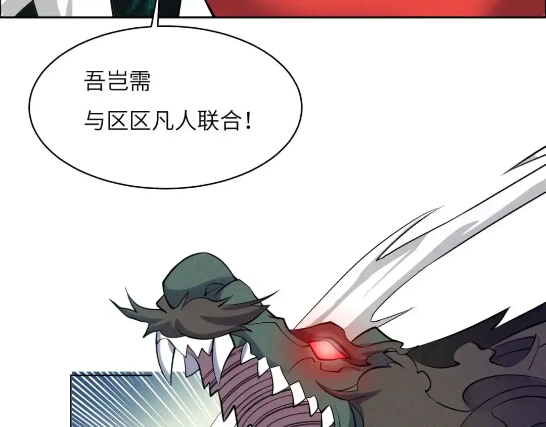 《吞下一个修仙世界》第155话 斗魔神 第90页