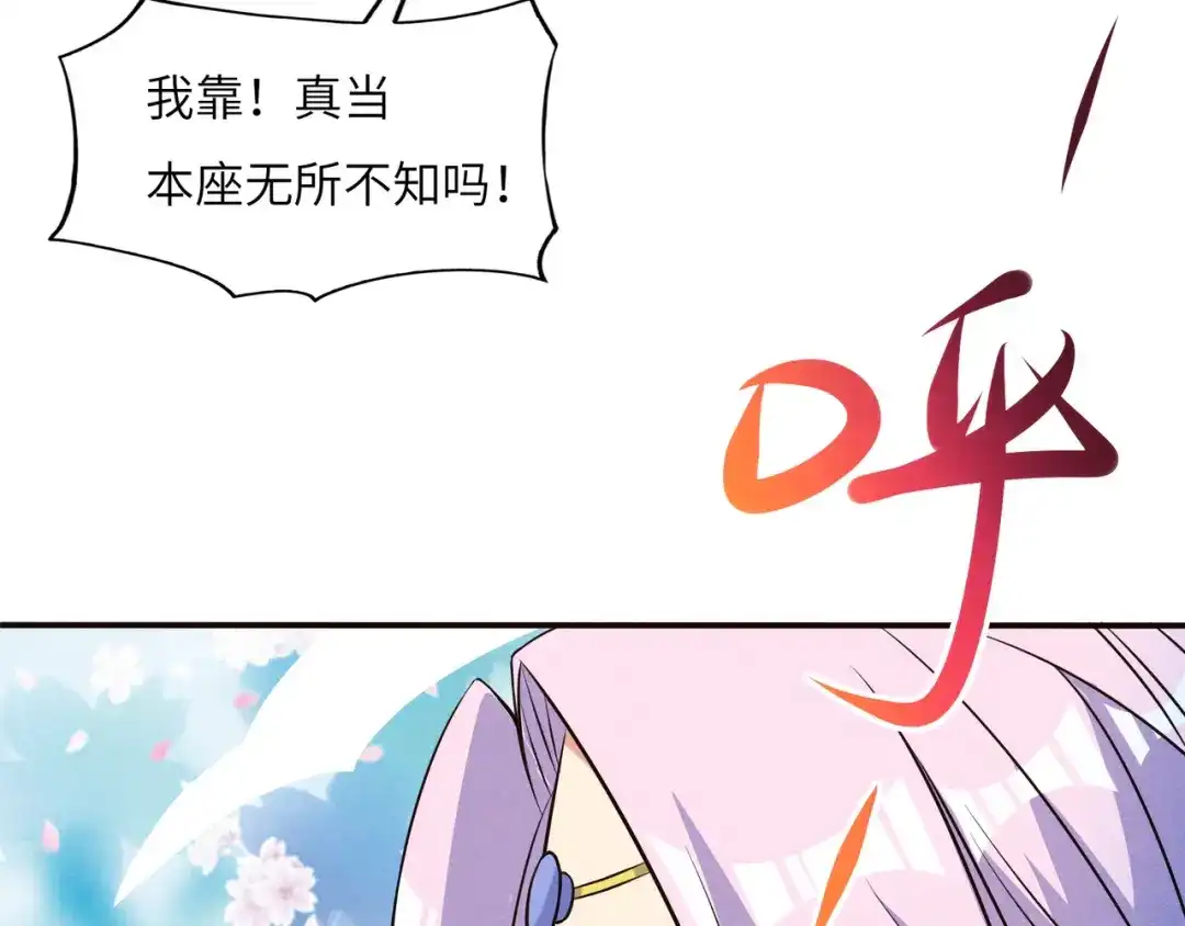 《吞下一个修仙世界》第155话 斗魔神 第58页