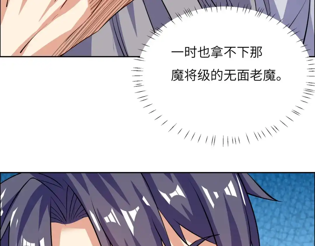 《吞下一个修仙世界》第156话 败中求胜 第90页