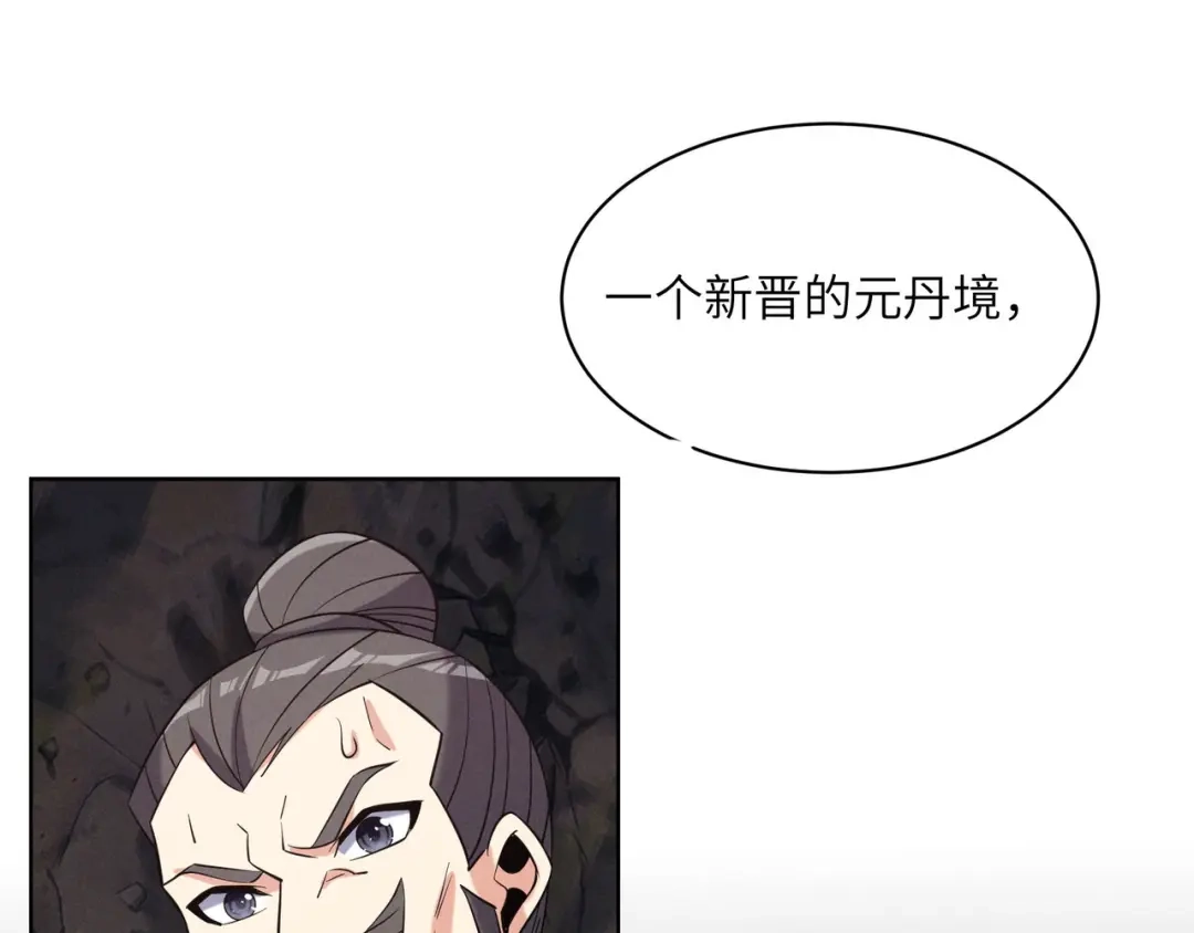 《吞下一个修仙世界》第156话 败中求胜 第15页