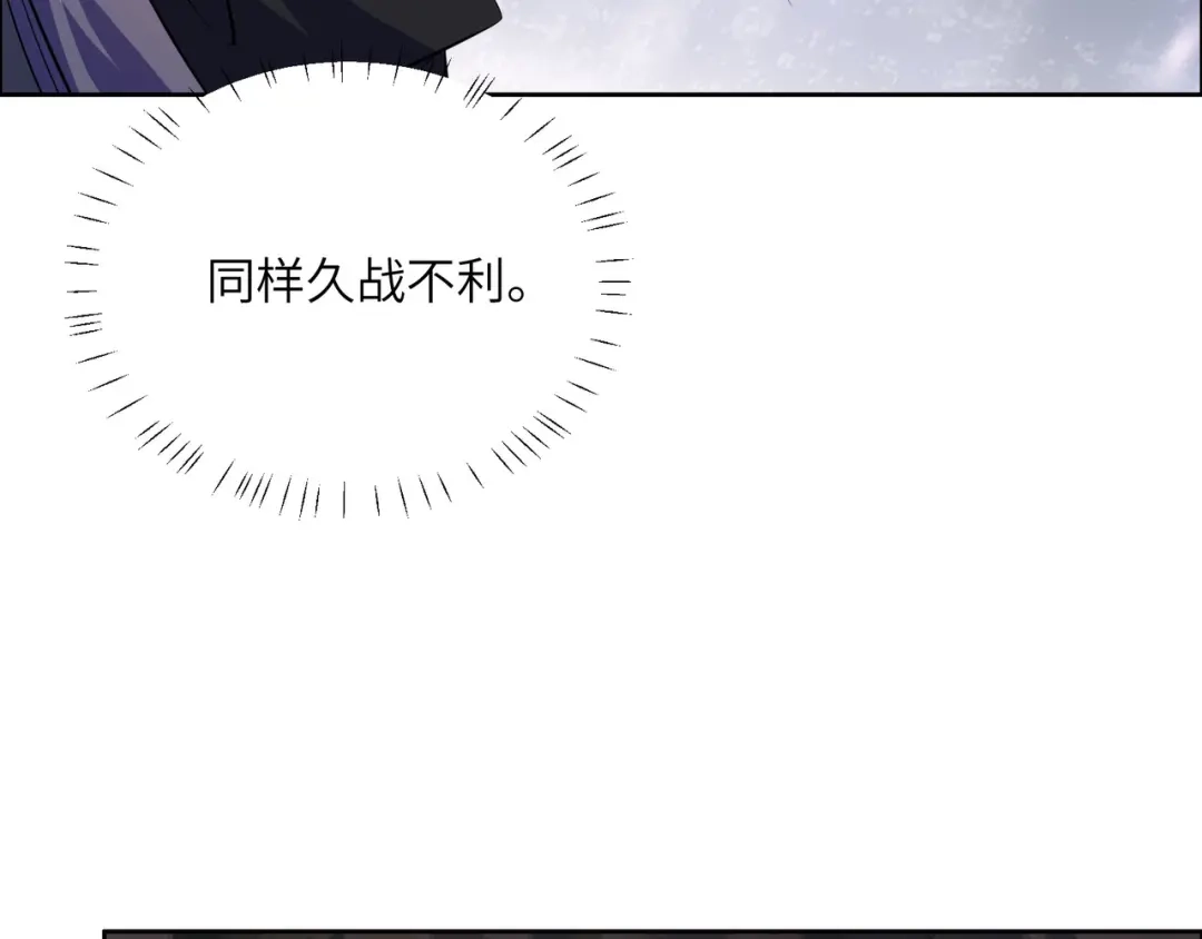 《吞下一个修仙世界》第156话 败中求胜 第81页