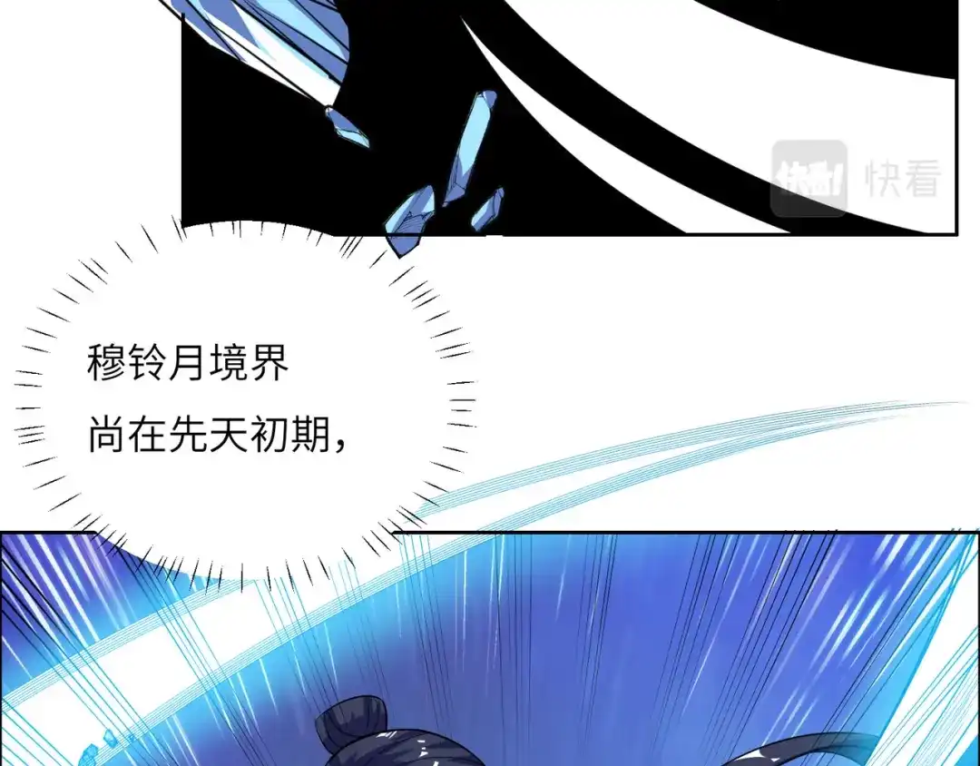 《吞下一个修仙世界》第156话 败中求胜 第77页