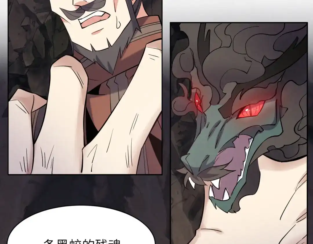 《吞下一个修仙世界》第156话 败中求胜 第16页