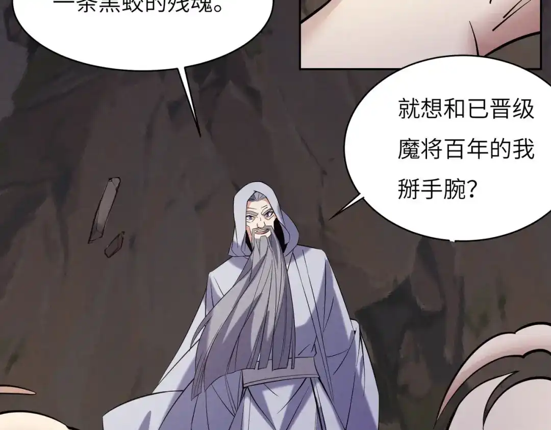 《吞下一个修仙世界》第156话 败中求胜 第17页